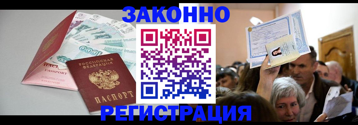 временная регистрация для всех в Бикине