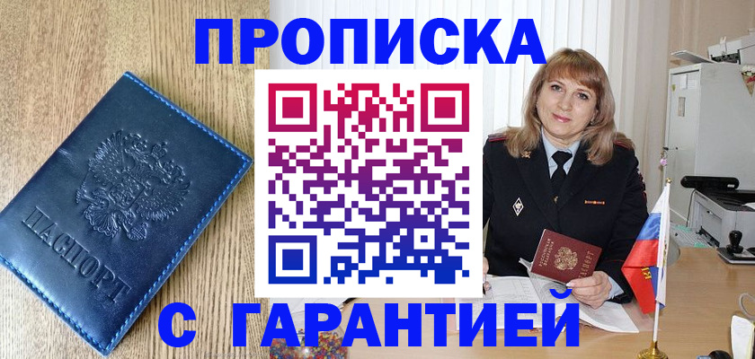 миграционный учет в Бикине